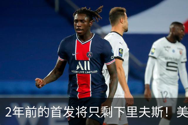 2年前的首发将只剩下里夫斯！美媒：湖人彻底推倒重建了